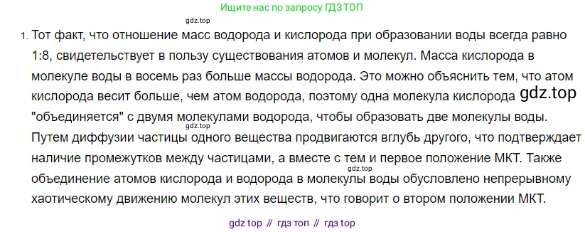 Физика, 8 класс Учебник, автор: Пёрышкин И М, издательство Просвещение, Москва, 2023, белого цвета, страница 5, номер 1, Решение 3
