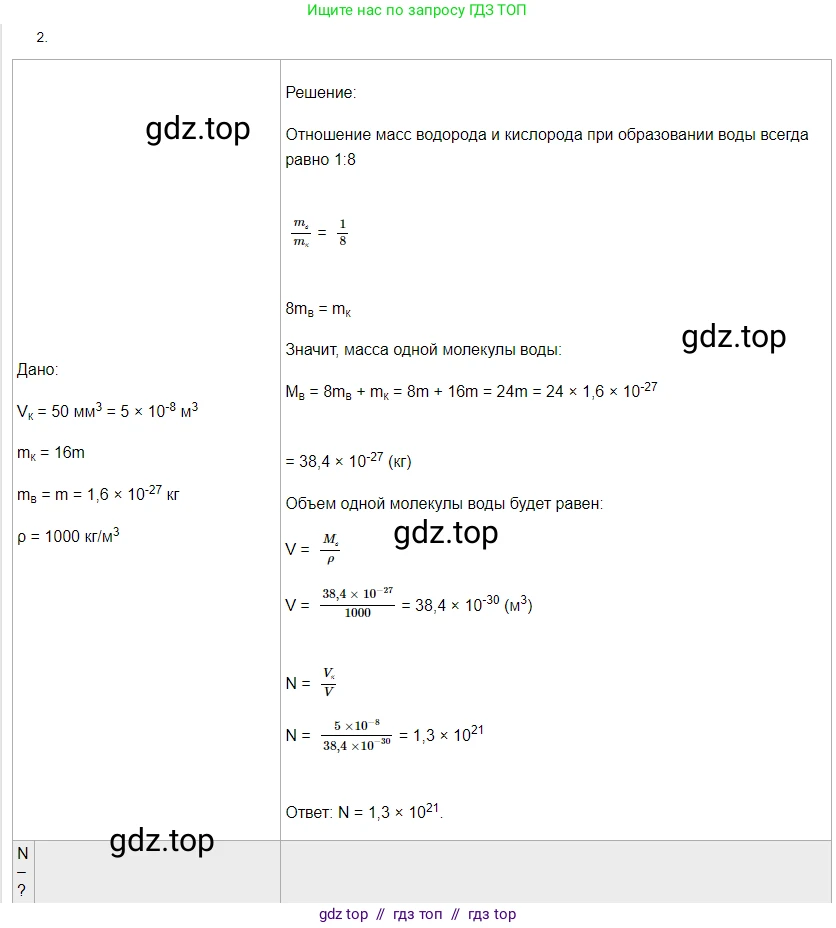 Физика, 8 класс Учебник, автор: Пёрышкин И М, издательство Просвещение, Москва, 2023, белого цвета, страница 5, номер 2, Решение 3