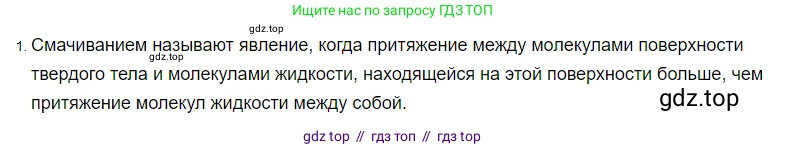 Физика, 8 класс Учебник, автор: Пёрышкин И М, издательство Просвещение, Москва, 2023, белого цвета, страница 13, номер 1, Решение 3