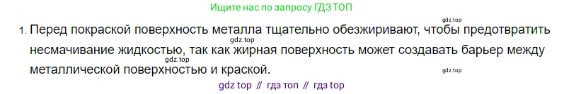 Физика, 8 класс Учебник, автор: Пёрышкин И М, издательство Просвещение, Москва, 2023, белого цвета, страница 13, номер 1, Решение 3