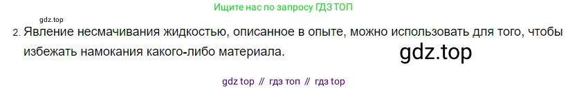 Физика, 8 класс Учебник, автор: Пёрышкин И М, издательство Просвещение, Москва, 2023, белого цвета, страница 13, номер 2, Решение 3