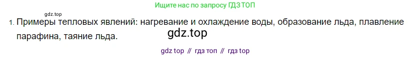 Физика, 8 класс Учебник, автор: Пёрышкин И М, издательство Просвещение, Москва, 2023, белого цвета, страница 18, номер 1, Решение 3