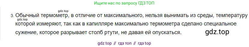 Физика, 8 класс Учебник, автор: Пёрышкин И М, издательство Просвещение, Москва, 2023, белого цвета, страница 18, номер 3, Решение 3