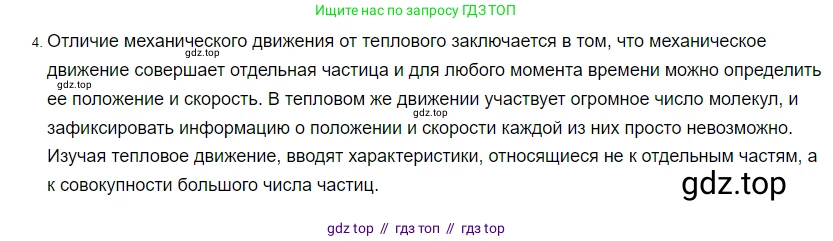 Физика, 8 класс Учебник, автор: Пёрышкин И М, издательство Просвещение, Москва, 2023, белого цвета, страница 18, номер 4, Решение 3
