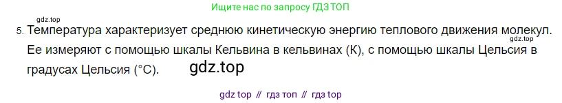 Физика, 8 класс Учебник, автор: Пёрышкин И М, издательство Просвещение, Москва, 2023, белого цвета, страница 18, номер 5, Решение 3
