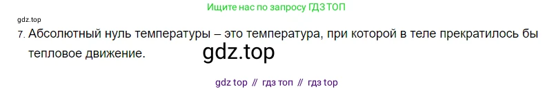 Физика, 8 класс Учебник, автор: Пёрышкин И М, издательство Просвещение, Москва, 2023, белого цвета, страница 18, номер 7, Решение 3