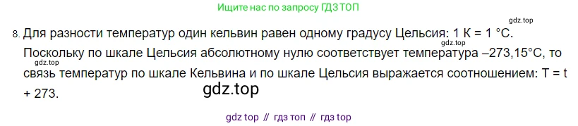 Физика, 8 класс Учебник, автор: Пёрышкин И М, издательство Просвещение, Москва, 2023, белого цвета, страница 18, номер 8, Решение 3