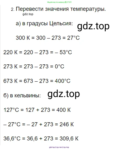 Физика, 8 класс Учебник, автор: Пёрышкин И М, издательство Просвещение, Москва, 2023, белого цвета, страница 18, номер 2, Решение 3