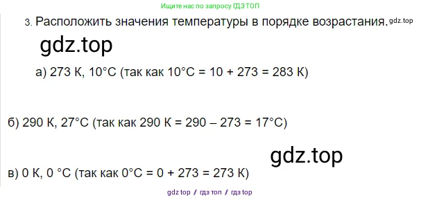 Физика, 8 класс Учебник, автор: Пёрышкин И М, издательство Просвещение, Москва, 2023, белого цвета, страница 18, номер 3, Решение 3