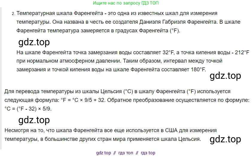 Физика, 8 класс Учебник, автор: Пёрышкин И М, издательство Просвещение, Москва, 2023, белого цвета, страница 18, номер 2, Решение 3