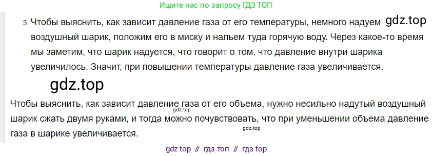 Физика, 8 класс Учебник, автор: Пёрышкин И М, издательство Просвещение, Москва, 2023, белого цвета, страница 18, номер 3, Решение 3