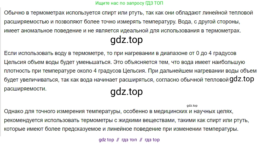 Физика, 8 класс Учебник, автор: Пёрышкин И М, издательство Просвещение, Москва, 2023, белого цвета, страница 19, Решение 3