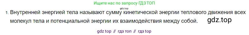 Физика, 8 класс Учебник, автор: Пёрышкин И М, издательство Просвещение, Москва, 2023, белого цвета, страница 23, номер 1, Решение 3
