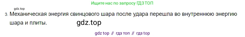 Физика, 8 класс Учебник, автор: Пёрышкин И М, издательство Просвещение, Москва, 2023, белого цвета, страница 23, номер 3, Решение 3