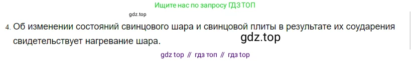 Физика, 8 класс Учебник, автор: Пёрышкин И М, издательство Просвещение, Москва, 2023, белого цвета, страница 23, номер 4, Решение 3