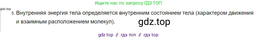 Физика, 8 класс Учебник, автор: Пёрышкин И М, издательство Просвещение, Москва, 2023, белого цвета, страница 23, номер 5, Решение 3