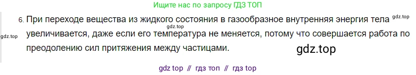 Физика, 8 класс Учебник, автор: Пёрышкин И М, издательство Просвещение, Москва, 2023, белого цвета, страница 23, номер 6, Решение 3