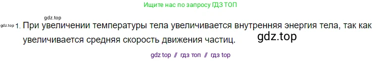Физика, 8 класс Учебник, автор: Пёрышкин И М, издательство Просвещение, Москва, 2023, белого цвета, страница 23, номер 1, Решение 3