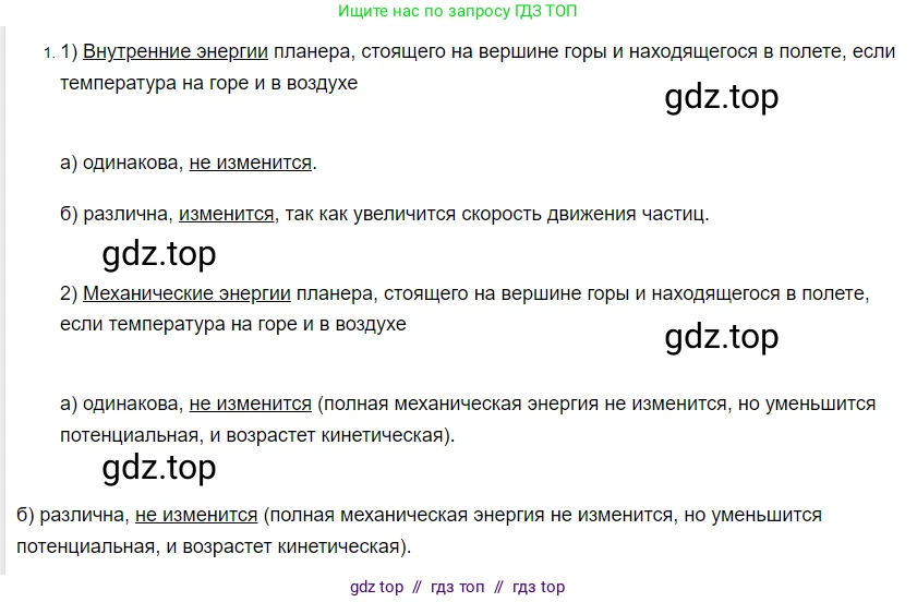 Физика, 8 класс Учебник, автор: Пёрышкин И М, издательство Просвещение, Москва, 2023, белого цвета, страница 24, номер 1, Решение 3