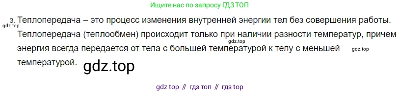 Физика, 8 класс Учебник, автор: Пёрышкин И М, издательство Просвещение, Москва, 2023, белого цвета, страница 26, номер 3, Решение 3