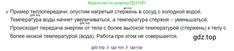 Физика, 8 класс Учебник, автор: Пёрышкин И М, издательство Просвещение, Москва, 2023, белого цвета, страница 26, номер 4, Решение 3