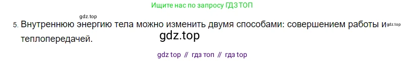Физика, 8 класс Учебник, автор: Пёрышкин И М, издательство Просвещение, Москва, 2023, белого цвета, страница 26, номер 5, Решение 3