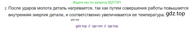 Физика, 8 класс Учебник, автор: Пёрышкин И М, издательство Просвещение, Москва, 2023, белого цвета, страница 26, номер 2, Решение 3