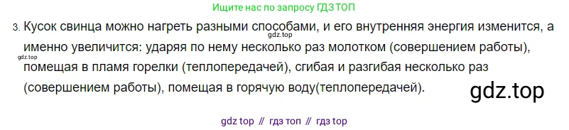 Физика, 8 класс Учебник, автор: Пёрышкин И М, издательство Просвещение, Москва, 2023, белого цвета, страница 26, номер 3, Решение 3