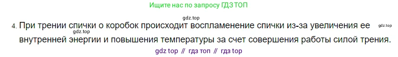 Физика, 8 класс Учебник, автор: Пёрышкин И М, издательство Просвещение, Москва, 2023, белого цвета, страница 26, номер 4, Решение 3