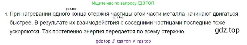 Физика, 8 класс Учебник, автор: Пёрышкин И М, издательство Просвещение, Москва, 2023, белого цвета, страница 30, номер 1, Решение 3