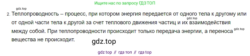 Физика, 8 класс Учебник, автор: Пёрышкин И М, издательство Просвещение, Москва, 2023, белого цвета, страница 30, номер 2, Решение 3