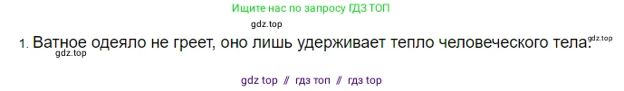 Физика, 8 класс Учебник, автор: Пёрышкин И М, издательство Просвещение, Москва, 2023, белого цвета, страница 31, номер 1, Решение 3
