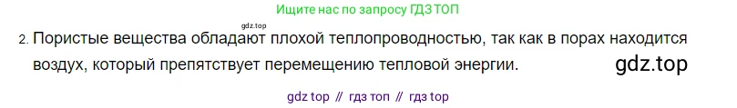 Физика, 8 класс Учебник, автор: Пёрышкин И М, издательство Просвещение, Москва, 2023, белого цвета, страница 31, номер 2, Решение 3