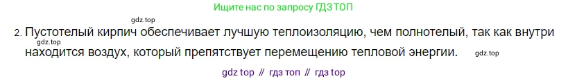 Физика, 8 класс Учебник, автор: Пёрышкин И М, издательство Просвещение, Москва, 2023, белого цвета, страница 31, номер 2, Решение 3