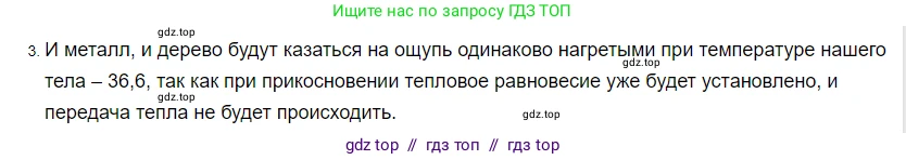 Физика, 8 класс Учебник, автор: Пёрышкин И М, издательство Просвещение, Москва, 2023, белого цвета, страница 31, номер 3, Решение 3