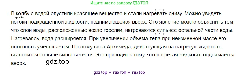 Физика, 8 класс Учебник, автор: Пёрышкин И М, издательство Просвещение, Москва, 2023, белого цвета, страница 34, номер 1, Решение 3