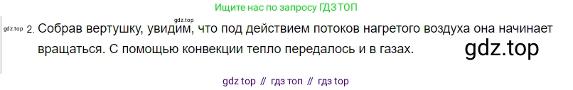 Физика, 8 класс Учебник, автор: Пёрышкин И М, издательство Просвещение, Москва, 2023, белого цвета, страница 34, номер 2, Решение 3
