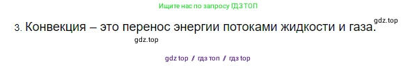 Физика, 8 класс Учебник, автор: Пёрышкин И М, издательство Просвещение, Москва, 2023, белого цвета, страница 34, номер 3, Решение 3