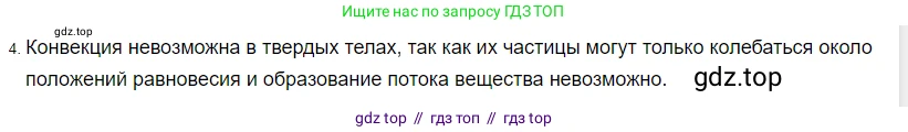 Физика, 8 класс Учебник, автор: Пёрышкин И М, издательство Просвещение, Москва, 2023, белого цвета, страница 34, номер 4, Решение 3