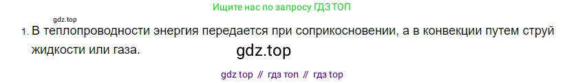 Физика, 8 класс Учебник, автор: Пёрышкин И М, издательство Просвещение, Москва, 2023, белого цвета, страница 34, номер 1, Решение 3