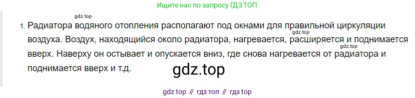Физика, 8 класс Учебник, автор: Пёрышкин И М, издательство Просвещение, Москва, 2023, белого цвета, страница 35, номер 1, Решение 3