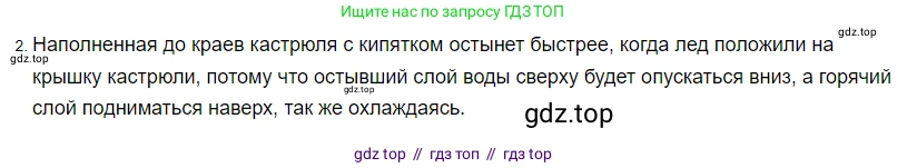 Физика, 8 класс Учебник, автор: Пёрышкин И М, издательство Просвещение, Москва, 2023, белого цвета, страница 35, номер 2, Решение 3