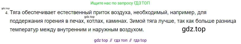 Физика, 8 класс Учебник, автор: Пёрышкин И М, издательство Просвещение, Москва, 2023, белого цвета, страница 35, номер 4, Решение 3