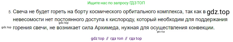 Физика, 8 класс Учебник, автор: Пёрышкин И М, издательство Просвещение, Москва, 2023, белого цвета, страница 35, номер 5, Решение 3
