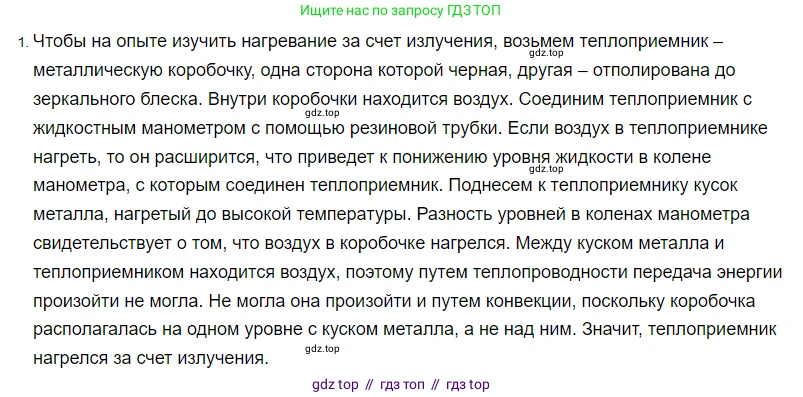 Физика, 8 класс Учебник, автор: Пёрышкин И М, издательство Просвещение, Москва, 2023, белого цвета, страница 37, номер 1, Решение 3