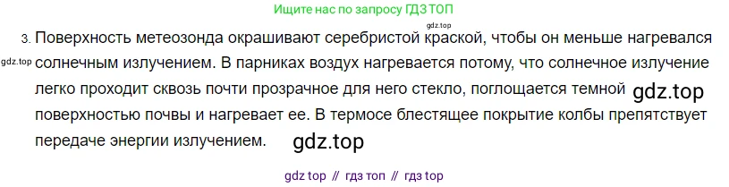 Физика, 8 класс Учебник, автор: Пёрышкин И М, издательство Просвещение, Москва, 2023, белого цвета, страница 37, номер 3, Решение 3
