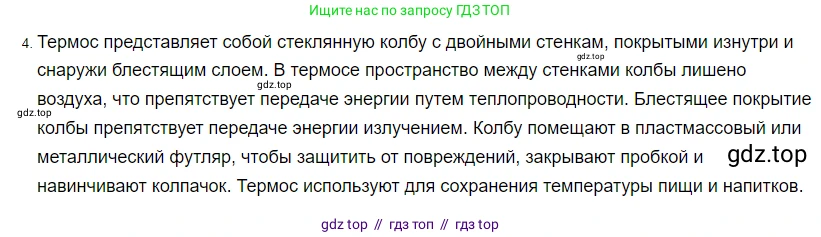 Физика, 8 класс Учебник, автор: Пёрышкин И М, издательство Просвещение, Москва, 2023, белого цвета, страница 37, номер 4, Решение 3