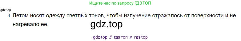 Физика, 8 класс Учебник, автор: Пёрышкин И М, издательство Просвещение, Москва, 2023, белого цвета, страница 37, номер 1, Решение 3