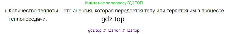 Физика, 8 класс Учебник, автор: Пёрышкин И М, издательство Просвещение, Москва, 2023, белого цвета, страница 41, номер 1, Решение 3