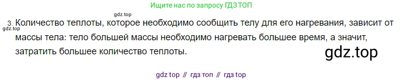 Физика, 8 класс Учебник, автор: Пёрышкин И М, издательство Просвещение, Москва, 2023, белого цвета, страница 41, номер 3, Решение 3
